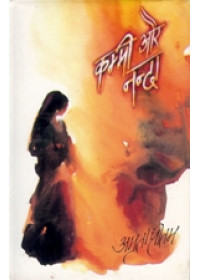 Kammi Aur Nanda - Book By Amrita Pritam