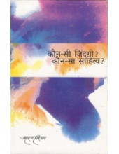 Kaun Si Zindagi Kaun Sa Sahitya - Book By Amrita Pritam