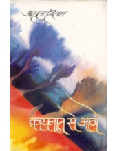 Kaynat se Age - Book By Amrita Pritam