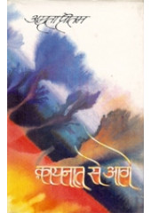 Kaynat se Age - Book By Amrita Pritam