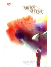 Khamoshi Se Pehle - Book By Amrita Pritam