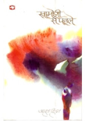 Khamoshi Se Pehle - Book By Amrita Pritam