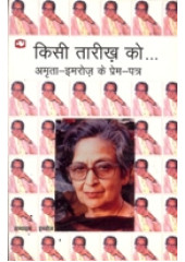 Kisi Tarikh Ko - Book By Amrita Pritam