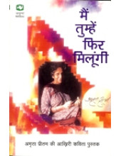 Main Tumhe Fir Milungi - Book By Amrita Pritam