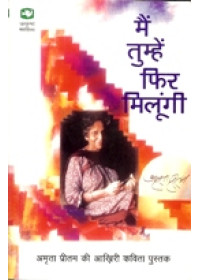 Main Tumhe Fir Milungi - Book By Amrita Pritam