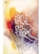 Man Mirza Tan Sahiban - Book By Amrita Pritam
