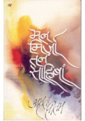 Man Mirza Tan Sahiban - Book By Amrita Pritam