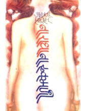 Na Radha Na Rukmani - Book By Amrita Pritam