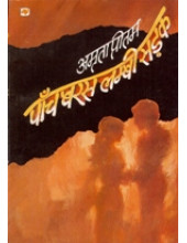 Panch Baras Lambi Sarak - Book By Amrita Pritam