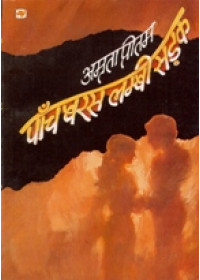 Panch Baras Lambi Sarak - Book By Amrita Pritam