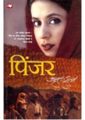 Pinjar (Hindi) - Book By Amrita Pritam