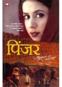 Pinjar (Hindi) - Book By Amrita Pritam