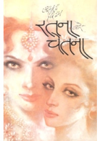Ratna Aur Chetna - Book By Amrita Pritam