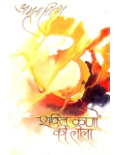Shakti Kano Ki Leela - Book By Amrita Pritam