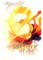 Shakti Kano Ki Leela - Book By Amrita Pritam