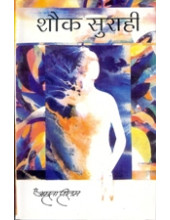 Shauk Surahi - Book By Amrita Pritam
