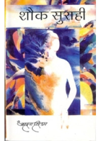 Shauk Surahi - Book By Amrita Pritam