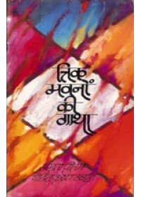 Trik Bhavno Ki Gatha - Book By Amrita Pritam
