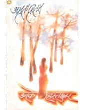 Unke Hastakshar - Book By Amrita Pritam