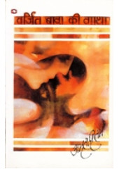 Varjit Bagh Ki Gatha - Book By Amrita Pritam