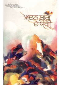 Adan Bagh De Yogi - Book By Amrita Pritam