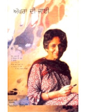 Akhran Di Jaee - Book By Amrita Pritam