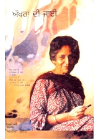 Akhran Di Jaee - Book By Amrita Pritam
