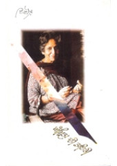 Amrita Di Diary - Book By Amrita Pritam