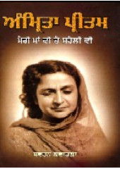 Amrita Pritam - Meri Ma Vi Te Saheli Vi - Book By Amrita Pritam
