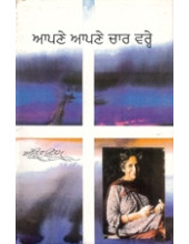 Apne Apne Char Varhe - Book By Amrita Pritam