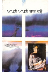 Apne Apne Char Varhe - Book By Amrita Pritam