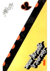 Ashak Bhaur Faqir Te Nag Kale - Part 1 - Book By Amrita Pritam