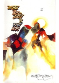 Ashak Bhaur Faqir Te Nag Kale - Part 2 - Book By Amrita Pritam