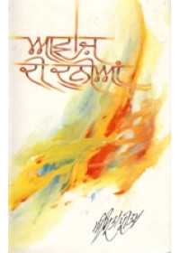 Awaz Di Duniya - Book By Amrita Pritam