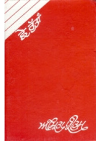 Chhe Ruttan - Book By Amrita Pritam