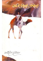 Dachi Dian Tallian - Book By Amrita Pritam