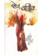 Dekh Kabira - Book By Amrita Pritam