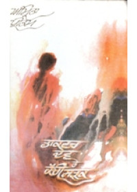 Doctor Dev Te Kachi Sarak - Book By Amrita Pritam