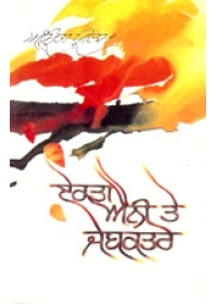 Ekta , Aini Te Jebkatro - Book By Amrita Pritam