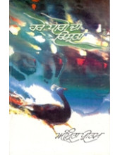 Hare Dhage Da Rishta  - Book By Amrita Pritam