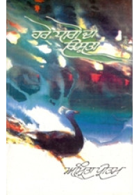 Hare Dhage Da Rishta  - Book By Amrita Pritam