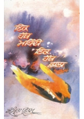 Ik Hath Mehndi Ik Hath Chhalla - Book By Amrita Pritam