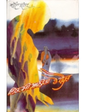 Ik Si Anita Te Faiz - Book By Amrita Pritam