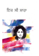 Ik Si Sara - Book By Amrita Pritam