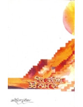 Ik  Takia Tere Nam Da - Book By Amrita Pritam