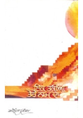 Ik  Takia Tere Nam Da - Book By Amrita Pritam
