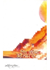 Ik  Takia Tere Nam Da - Book By Amrita Pritam