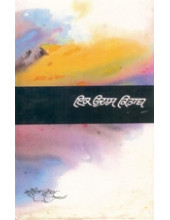 Ik Udas Kitab - Book By Amrita Pritam