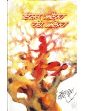 Ishk Allah Hak Allah - Book By Amrita Pritam