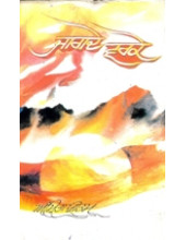 Jagde Varke - Book By Amrita Pritam